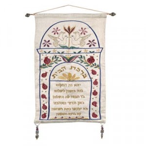 Yair Emanuel Wall Hanging Home Blessing with Two Doves in Raw Silk Jewish Home Blessings