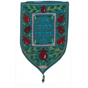Yair Emanuel Shield Tapestry Ane LeDodi (Large/ Turquoise) Judaica Moderna