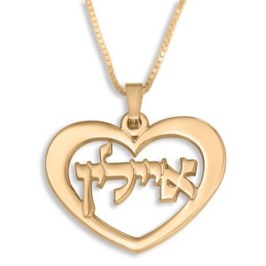 24K Gold-Plated Hebrew Name Necklace With Heart Design Ocasiones Judías