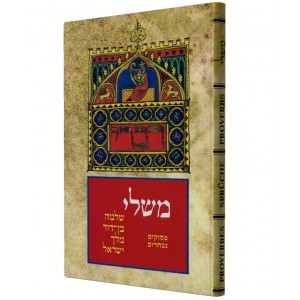 Assorted Proverbs Verses in Hebrew, English, French and German (Hardcover) Judaíca
