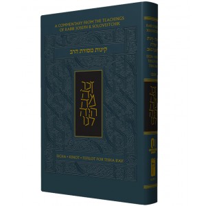 Nusach Ashkenaz Masoret HaRav Soloveitchik Kinot for Tisha B’Av (Grey Hardcover) Libros