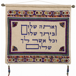 Colorful Yair Emanuel Embroidered Peace Blessing Hanging Bendiciones