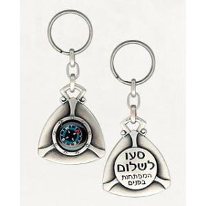 Silver Triangular Keychain with Compass and Inscribed Hebrew Text Israeli Art