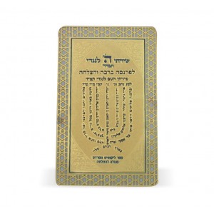 8x5cm amulet for success and blessings Judaíca

