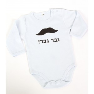 Light Blue Onesie with Moustache and ‘Little Man’ in Hebrew by Barbara Shaw Bris Gifts Ideas