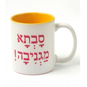 Ceramic Mug with Cool Grandma Design in White and Yellow Jewish Coffee Mugs