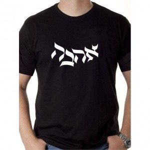 Ahava T-Shirt (Variety of Colors) Camisetas Israelíes