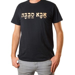 Aba Sabbaba T-Shirt in Black Camisetas Israelíes