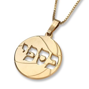 Gold-Plated English-Hebrew Name Necklace With Basketball Design Joyas con Nombre