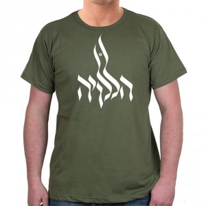 Hallelujah T-Shirt Featuring Israeli Flag (Variety of Colors) Día de la Independencia de Israel