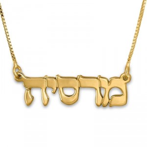 Hebrew Name Necklace (14K Gold) Joyas con Nombre
