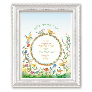 Framed Jewish Blessing for Daughter/ Girls by Yael Elkayam  Children's Items