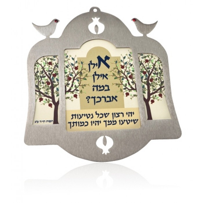 Yeheye Ratzon Hebrew and Tree Wall Hanging