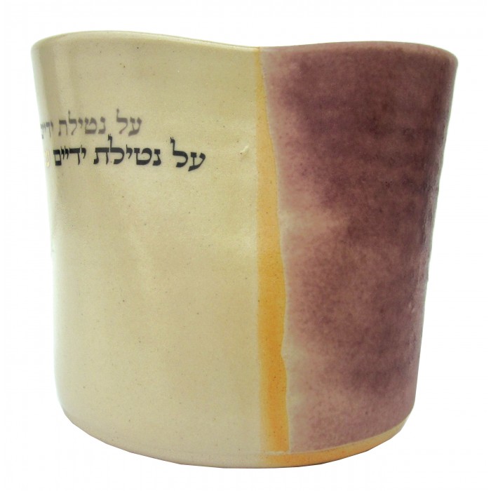 Beige Ceramic Washing Cup with Brown and Yellow Bands and Hebrew Text