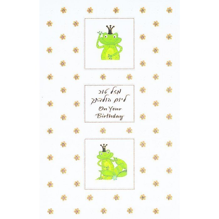 Birthday Greeting Card with Frog Prince