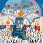 Michal Meron Yom Kippur Paper Print with Illustrated Synagogue Scene